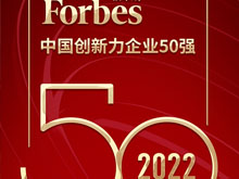 先导智能荣登“福布斯2022中国创新力企业50强”