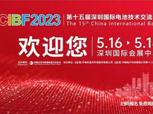 CIBF2023国际先进电池前沿技术研讨会详细议程