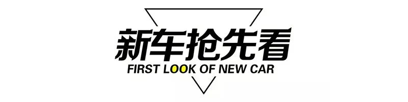 成都车展前瞻：赛那、哈弗H6S不够看？还有1.8秒破百的威马冠军