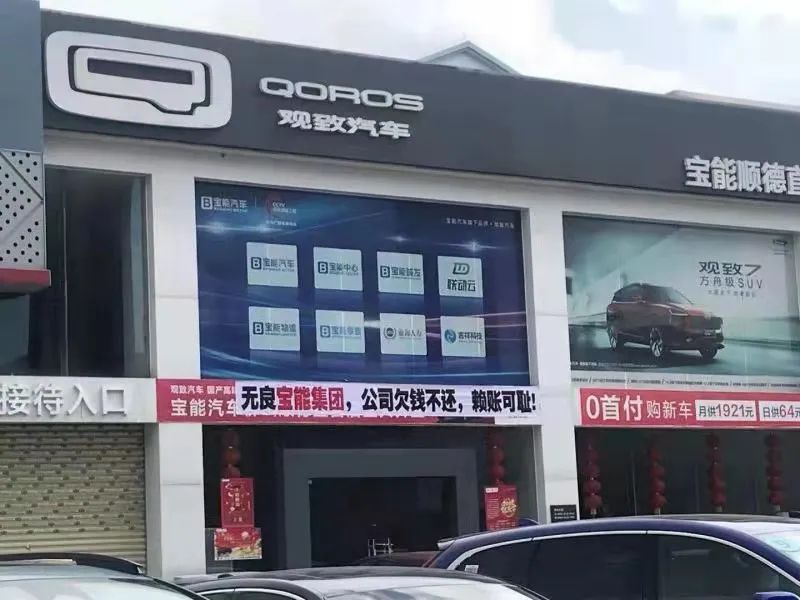 宝能汽车全国大规模关店，开始自救，还能扭转局势吗？