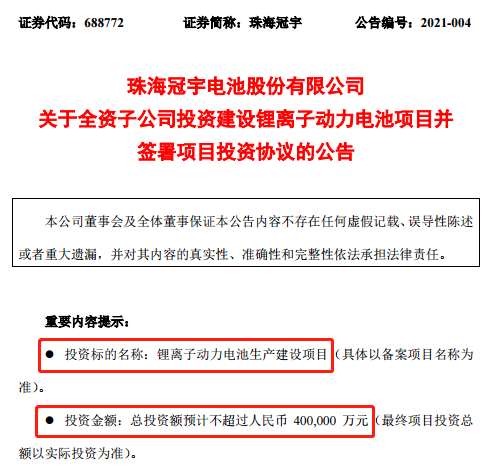 珠海冠宇又砸40亿元大扩产！