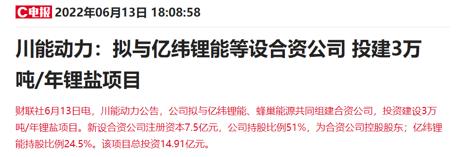 30亿投建碳酸锂大项目！1800亿锂电龙头牵手紫金矿业，上游供应链布局加码