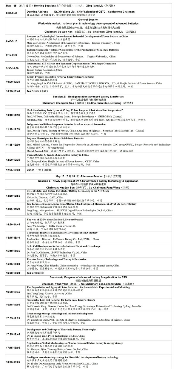 CIBF2023国际先进电池前沿技术研讨会详细议程发布