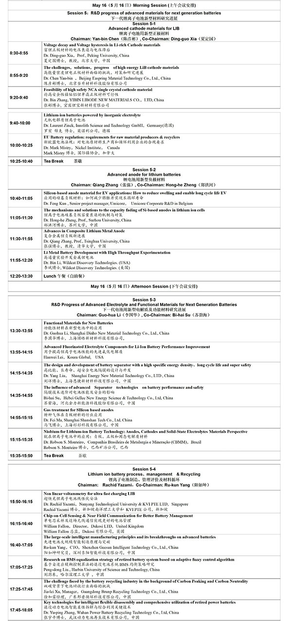 CIBF2023国际先进电池前沿技术研讨会详细议程发布