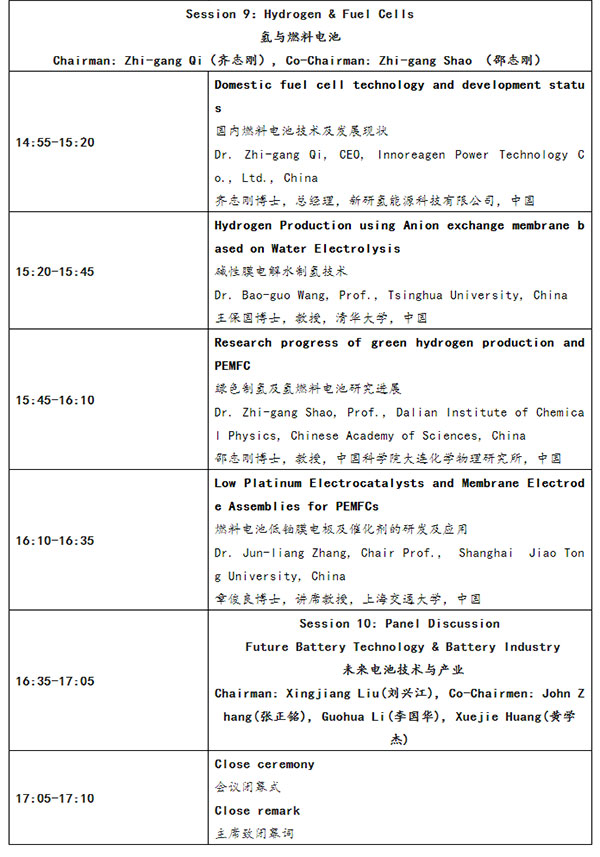 CIBF2023国际先进电池前沿技术研讨会详细议程