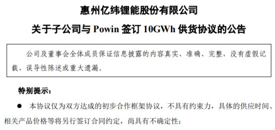 10GWh！亿纬锂能获国际储能电池大单！